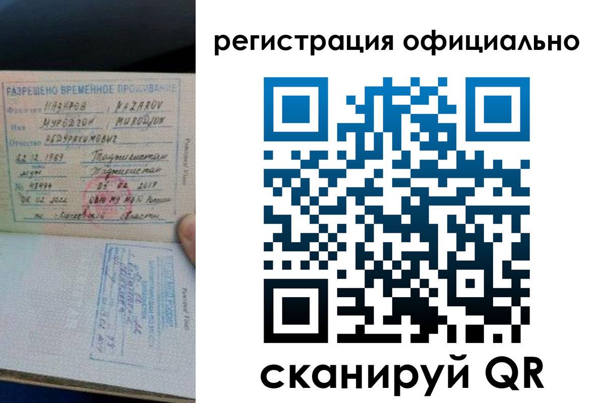 временная регистрация для школы в Орле