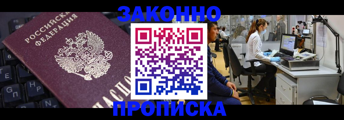 временная регистрация в Орле