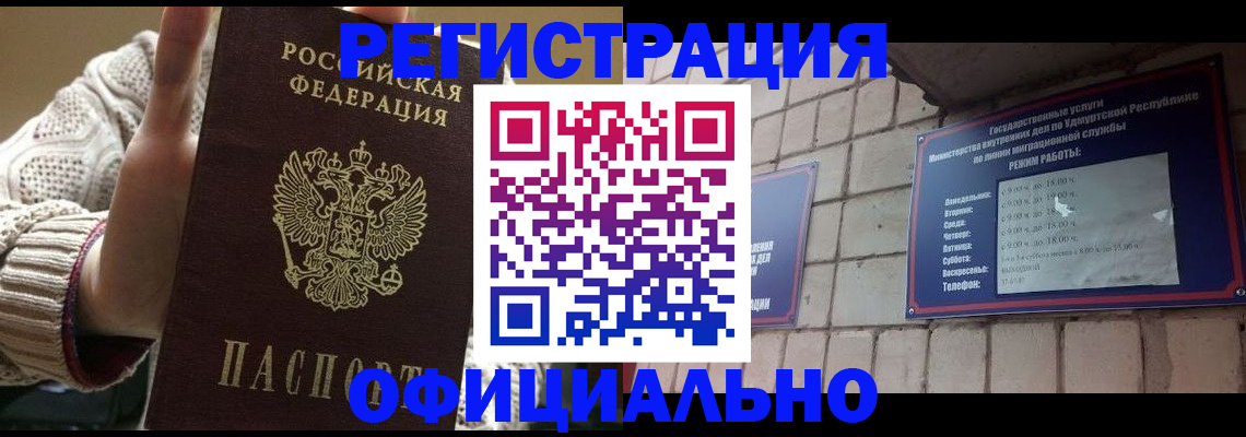 прописка гарантия в Орле