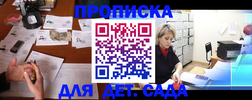 прописка штамп в Орле