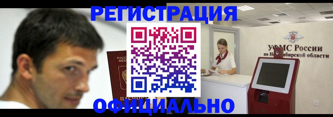 прописка для военкомата в Орле