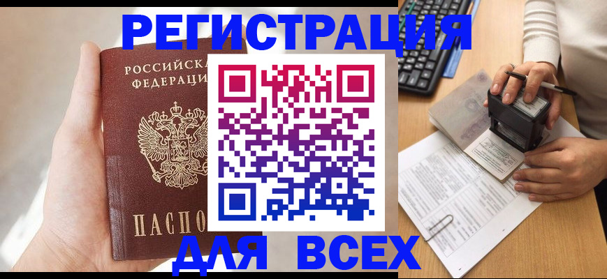 прописка 2025 в Орле