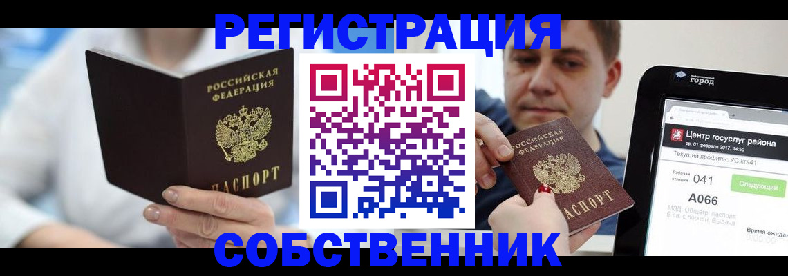 прописка поиск в Орле