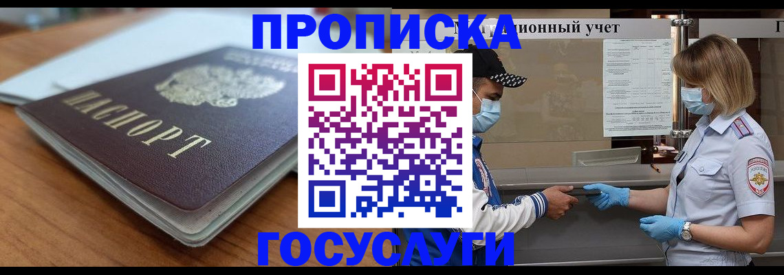 прописка гарантия в Орле